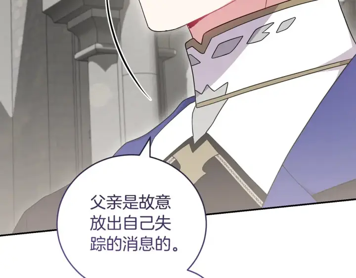 《太可爱了怎么办》第66话 坦白身份图32