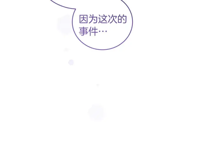 《太可爱了怎么办》第66话 坦白身份图33