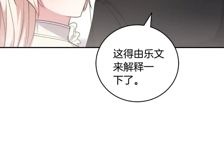 《太可爱了怎么办》第66话 坦白身份图53