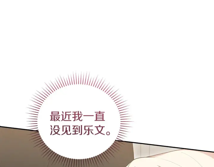 《太可爱了怎么办》第66话 坦白身份图6