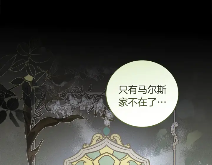 《太可爱了怎么办》第66话 坦白身份图65