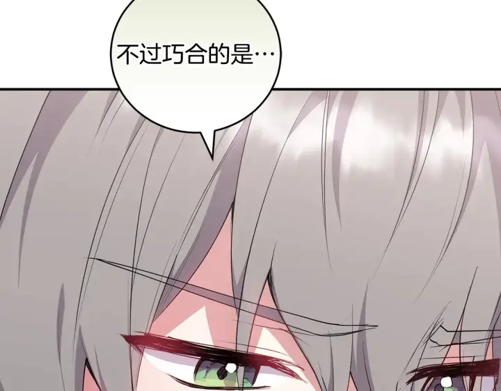 《太可爱了怎么办》第66话 坦白身份图75