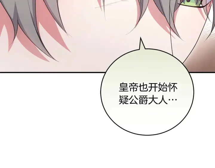 《太可爱了怎么办》第66话 坦白身份图76