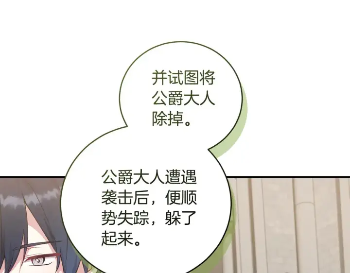 《太可爱了怎么办》第66话 坦白身份图77