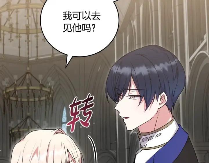 《太可爱了怎么办》第66话 坦白身份图81