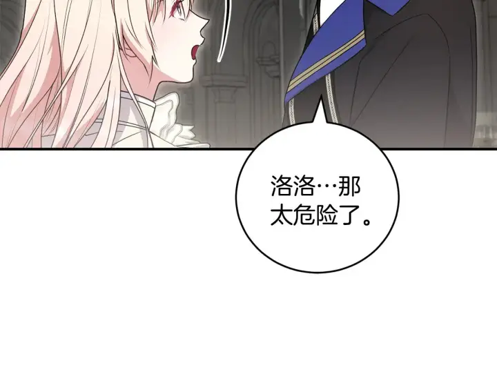 《太可爱了怎么办》第66话 坦白身份图82