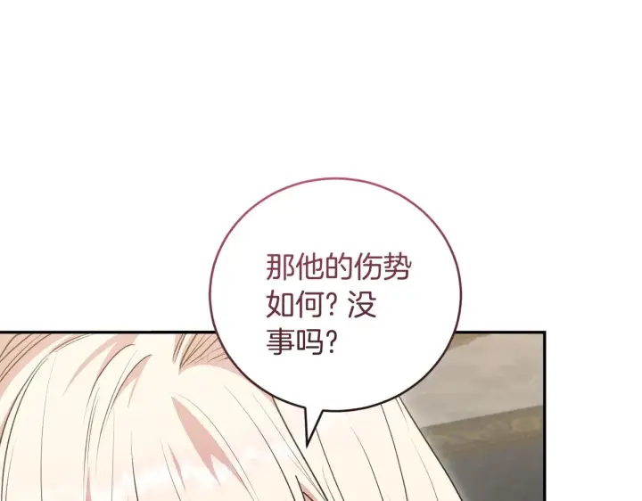 《太可爱了怎么办》第66话 坦白身份图83