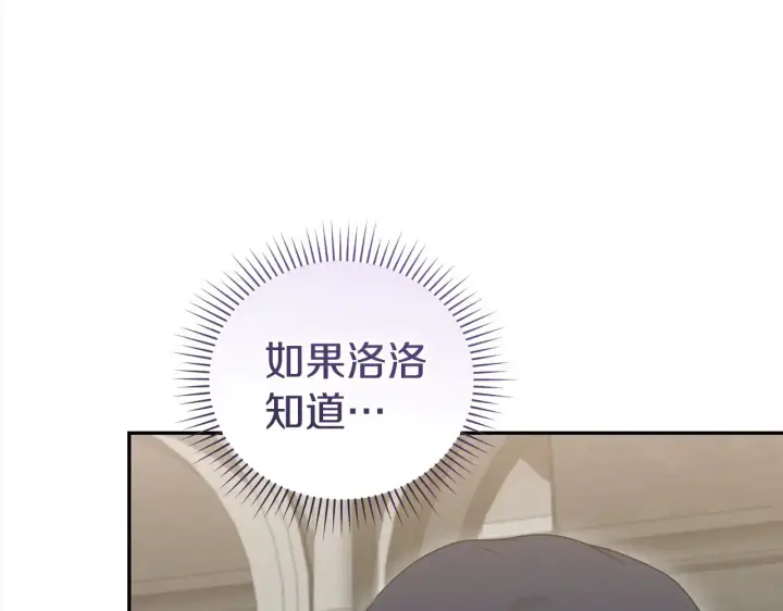 《太可爱了怎么办》第66话 坦白身份图85
