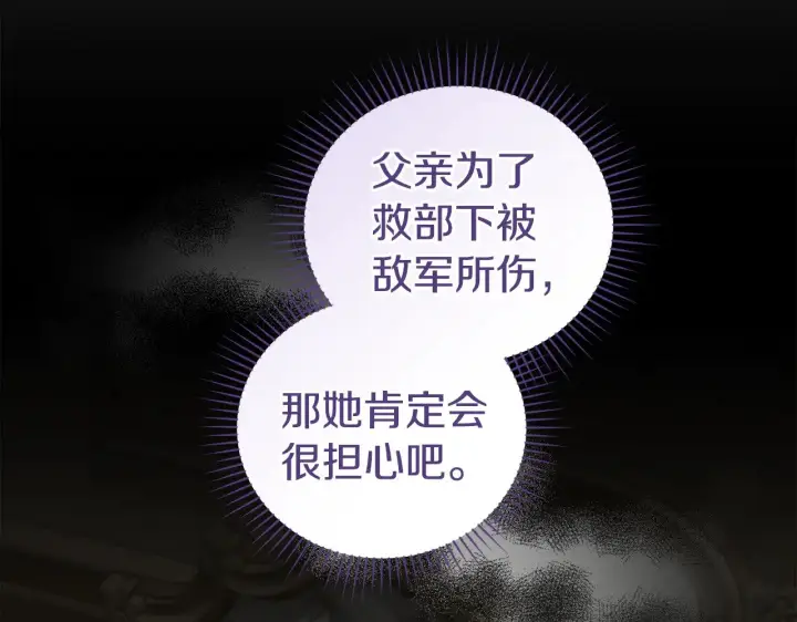 《太可爱了怎么办》第66话 坦白身份图88