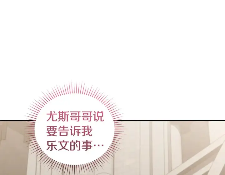 《太可爱了怎么办》第66话 坦白身份图9