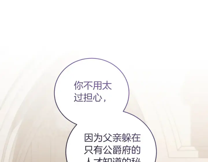 《太可爱了怎么办》第66话 坦白身份图94