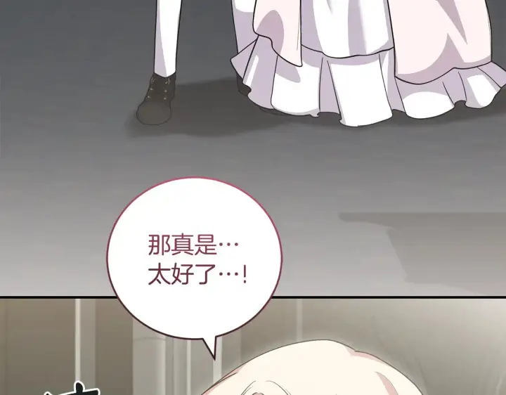 《太可爱了怎么办》第66话 坦白身份图97