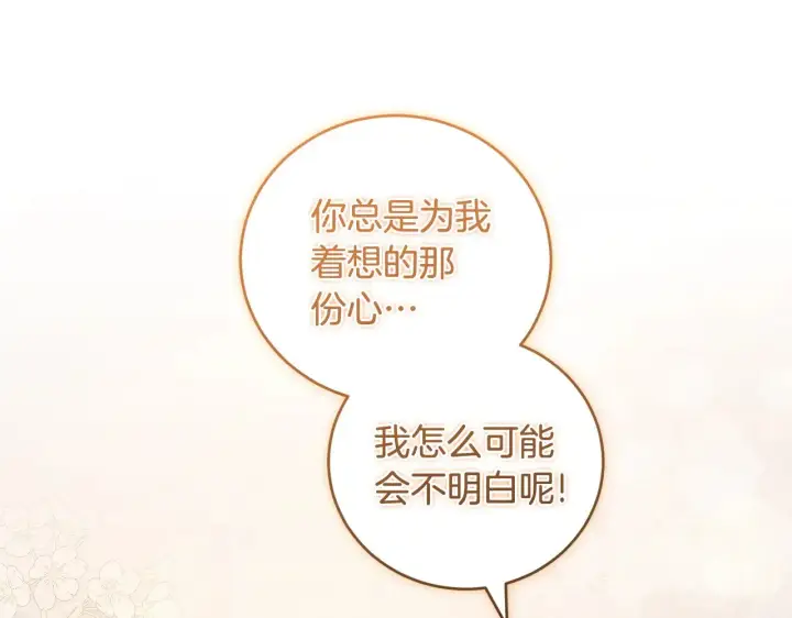 《太可爱了怎么办》第67话 原谅我图100