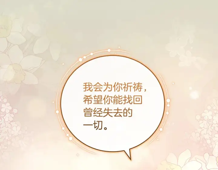 《太可爱了怎么办》第67话 原谅我图103
