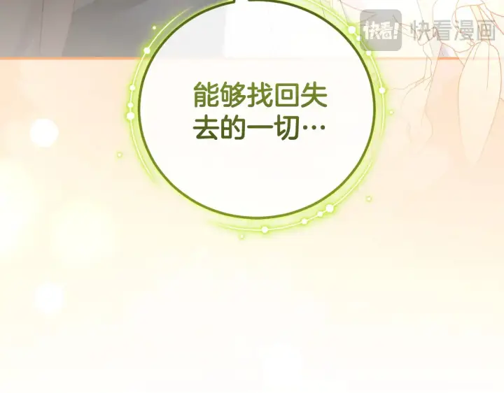 《太可爱了怎么办》第67话 原谅我图111