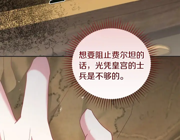 《太可爱了怎么办》第67话 原谅我图136