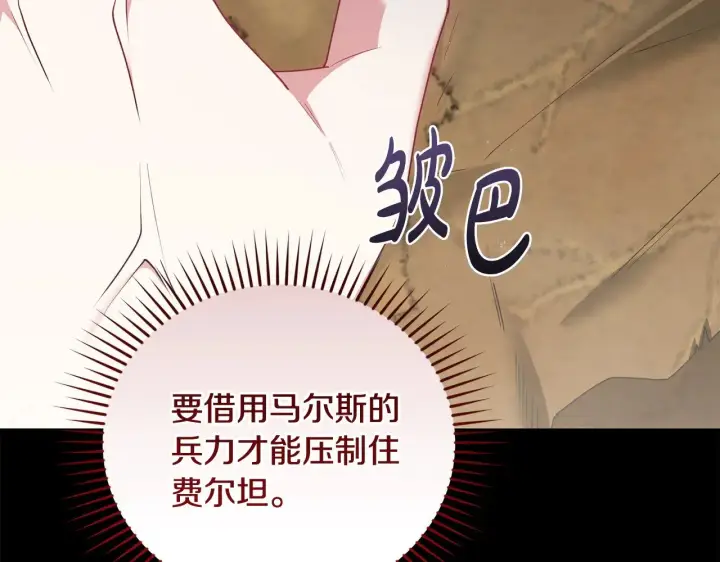 《太可爱了怎么办》第67话 原谅我图137