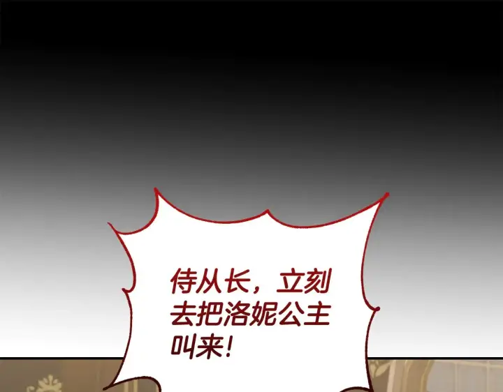 《太可爱了怎么办》第67话 原谅我图139