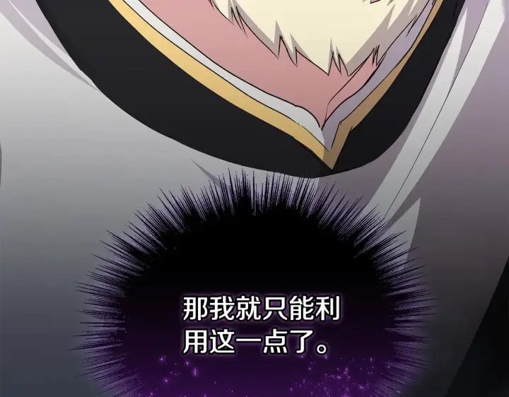 《太可爱了怎么办》第67话 原谅我图146