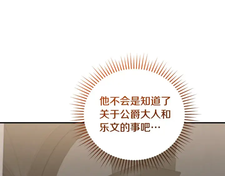 《太可爱了怎么办》第67话 原谅我图152