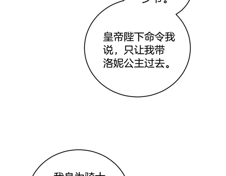 《太可爱了怎么办》第67话 原谅我图157