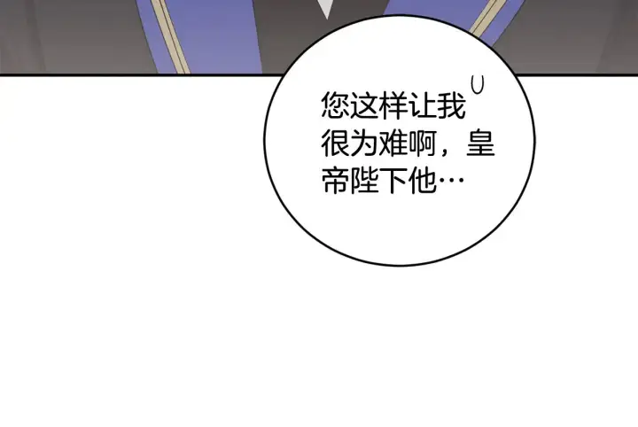 《太可爱了怎么办》第67话 原谅我图160
