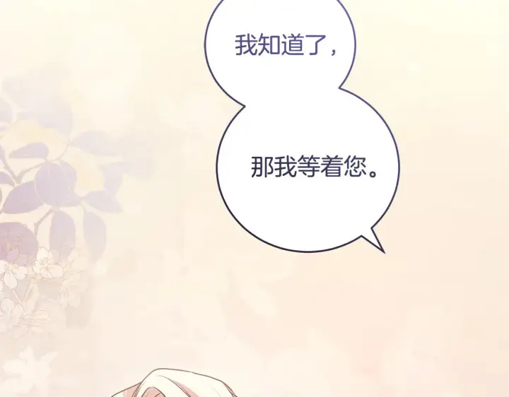 《太可爱了怎么办》第67话 原谅我图170