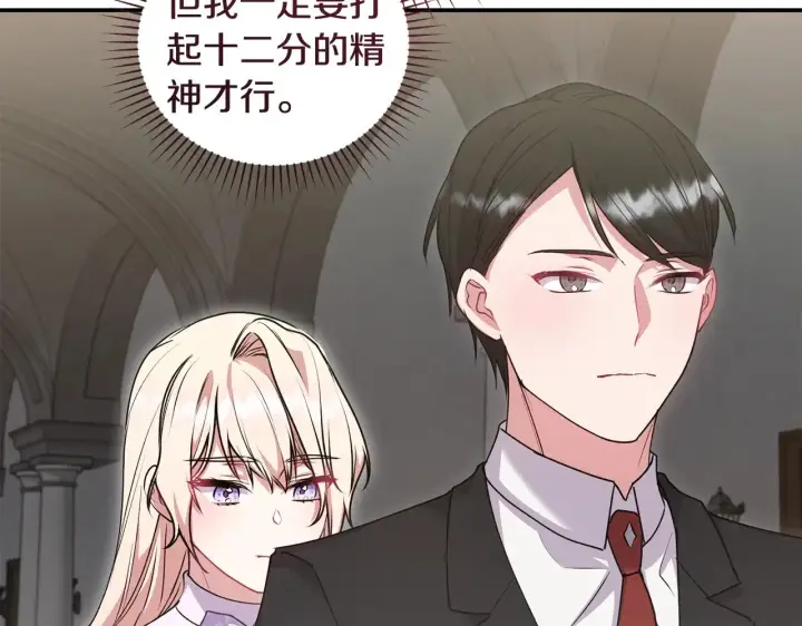 《太可爱了怎么办》第67话 原谅我图177