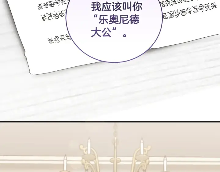 《太可爱了怎么办》第67话 原谅我图22