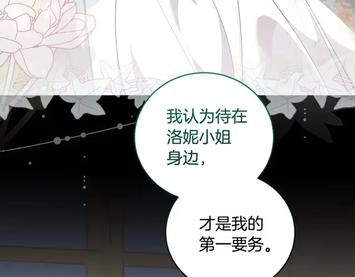 《太可爱了怎么办》第67话 原谅我图51