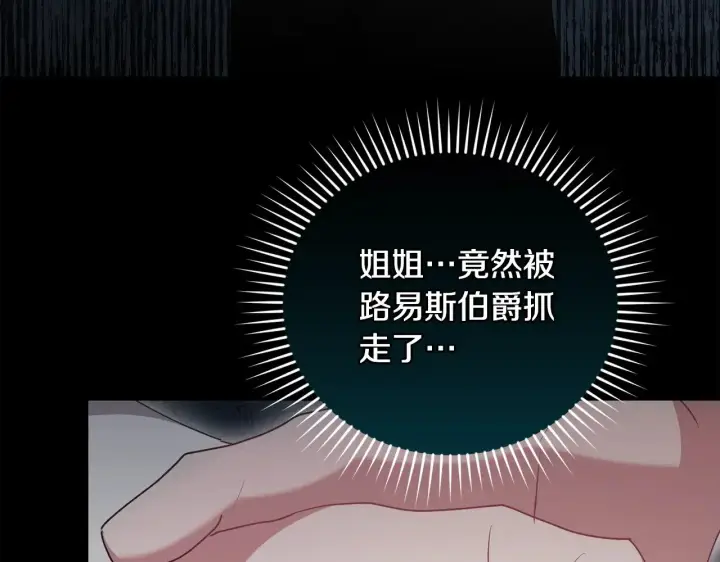 《太可爱了怎么办》第67话 原谅我图71