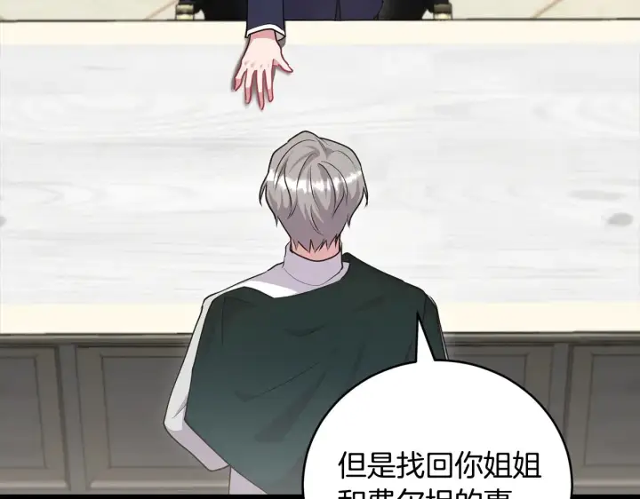 《太可爱了怎么办》第67话 原谅我图75