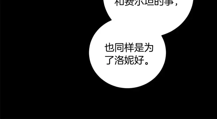 《太可爱了怎么办》第67话 原谅我图76