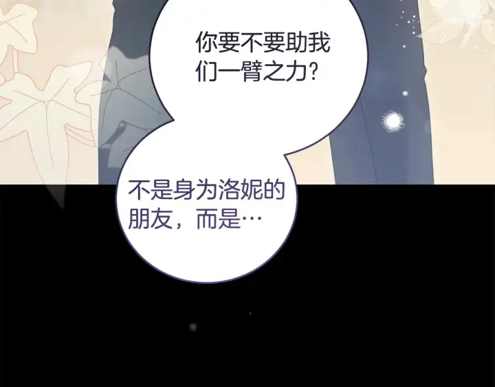 《太可爱了怎么办》第67话 原谅我图84