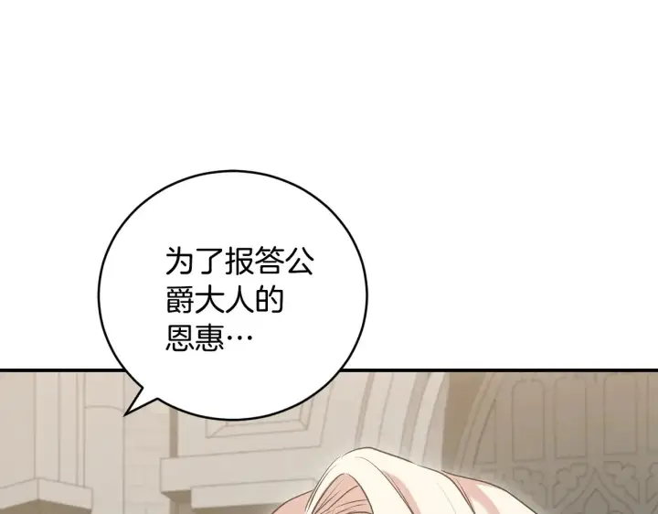 《太可爱了怎么办》第67话 原谅我图91