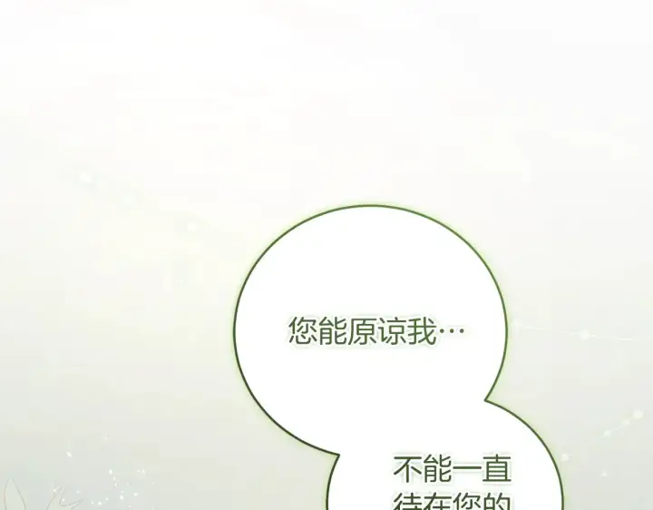 《太可爱了怎么办》第67话 原谅我图94