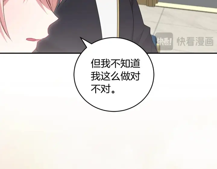 《太可爱了怎么办》第68话 最重要的人图128
