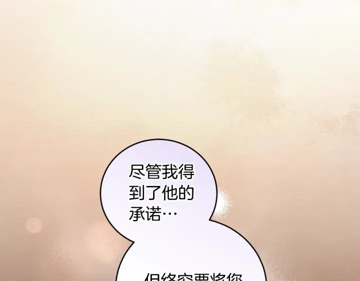 《太可爱了怎么办》第68话 最重要的人图129