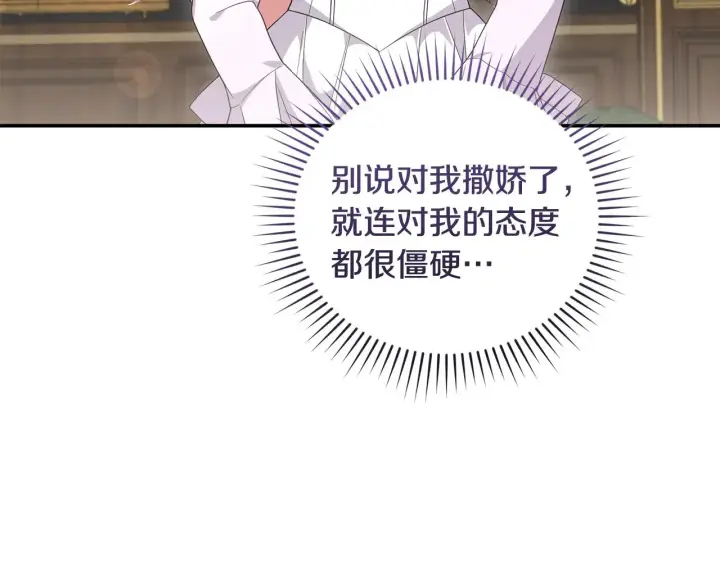 《太可爱了怎么办》第68话 最重要的人图14