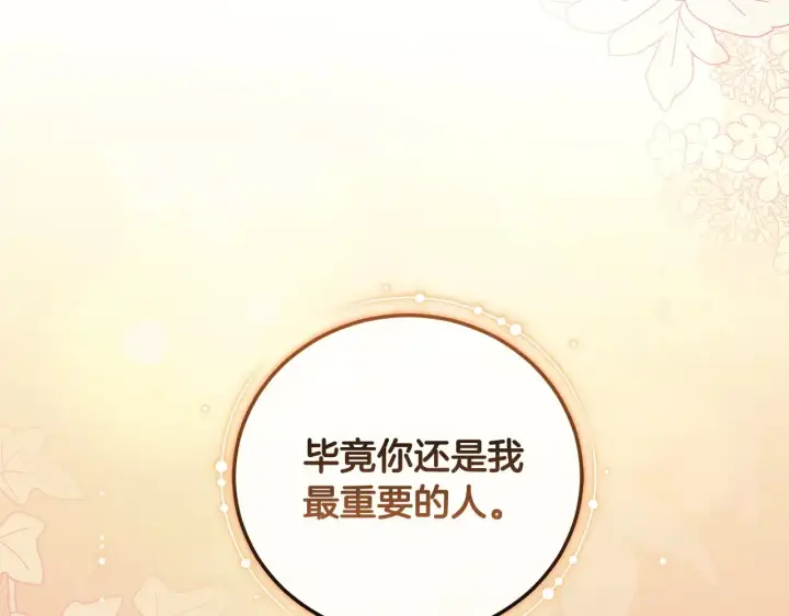 《太可爱了怎么办》第68话 最重要的人图149