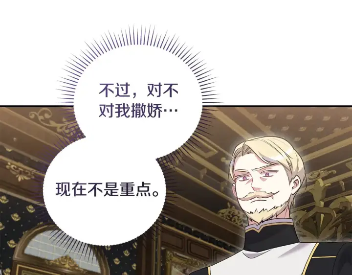 《太可爱了怎么办》第68话 最重要的人图15