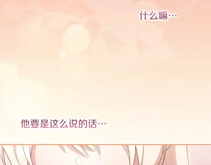 《太可爱了怎么办》第68话 最重要的人图154