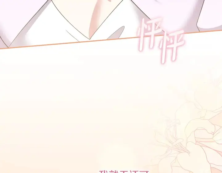 《太可爱了怎么办》第68话 最重要的人图156
