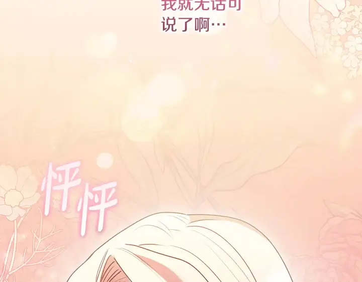 《太可爱了怎么办》第68话 最重要的人图157