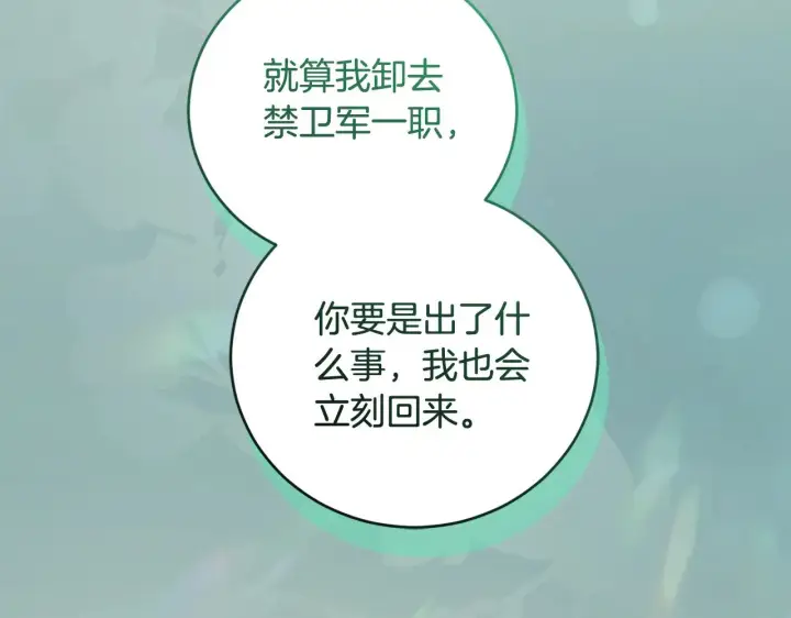《太可爱了怎么办》第68话 最重要的人图172