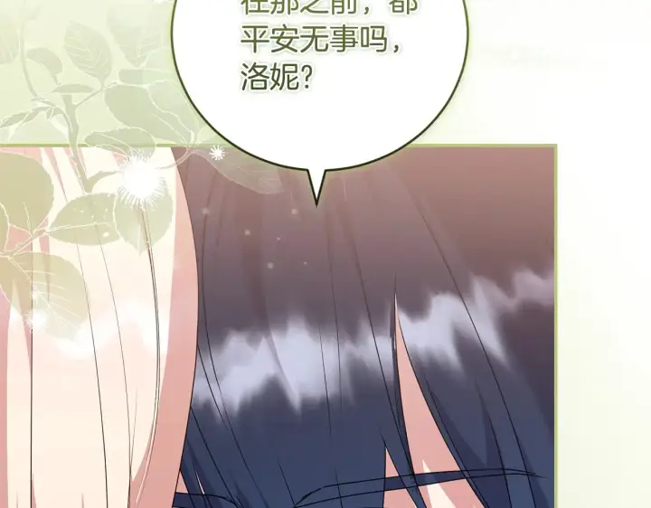 《太可爱了怎么办》第68话 最重要的人图180