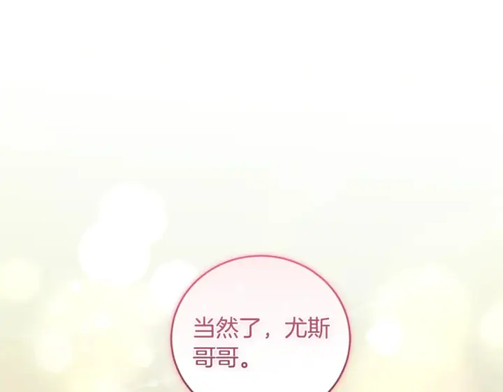 《太可爱了怎么办》第68话 最重要的人图185