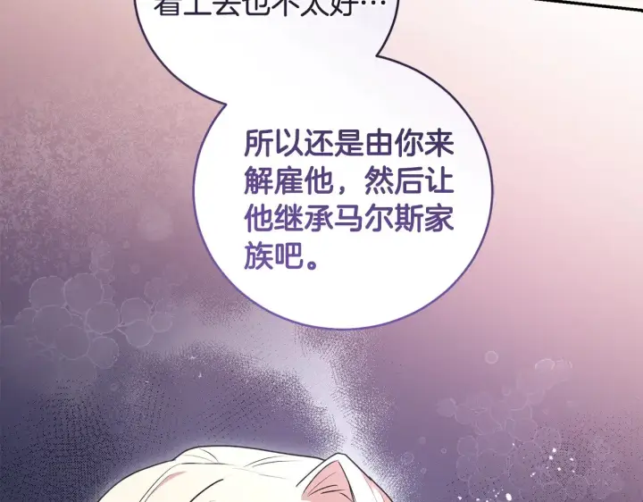 《太可爱了怎么办》第68话 最重要的人图31