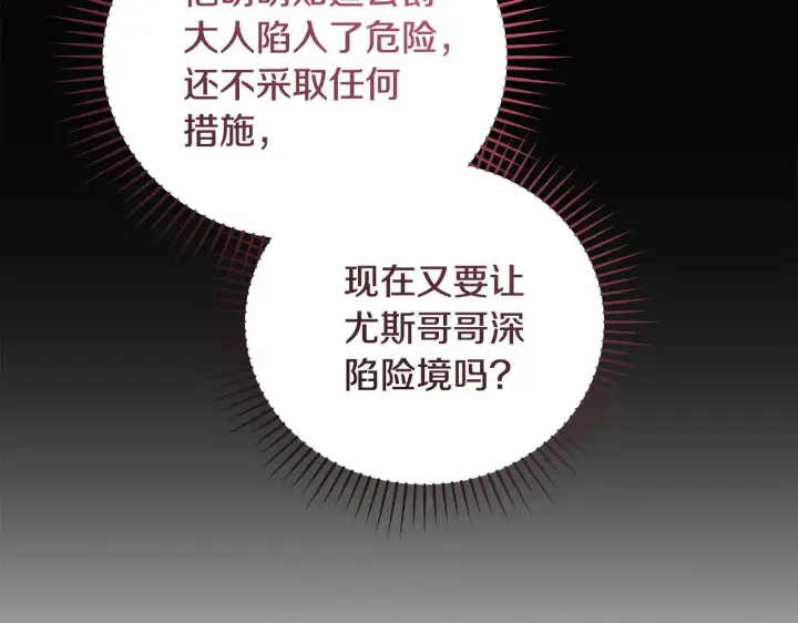 《太可爱了怎么办》第68话 最重要的人图39