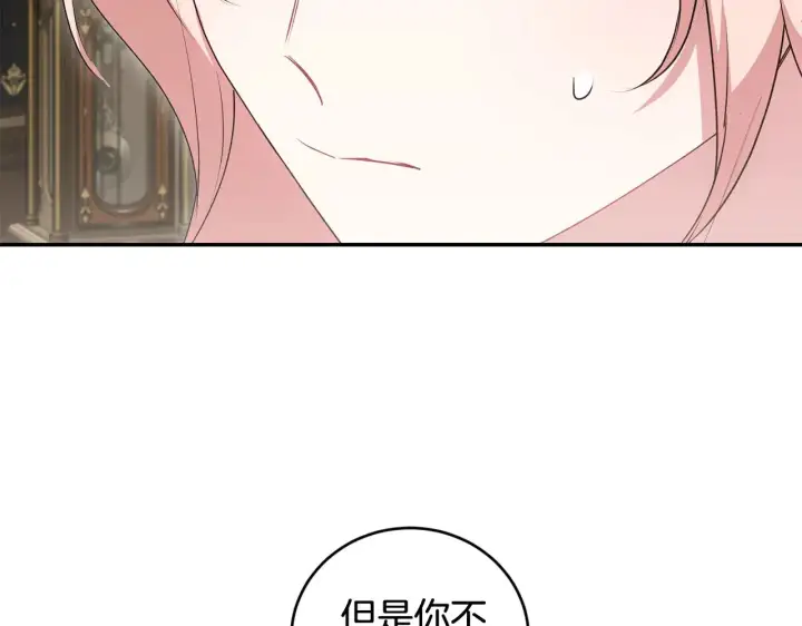 《太可爱了怎么办》第68话 最重要的人图73